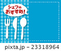 メニューPOP　シェフのおすすめ 23318964