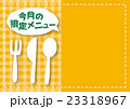 メニューPOP　今月の限定メニュー 23318967