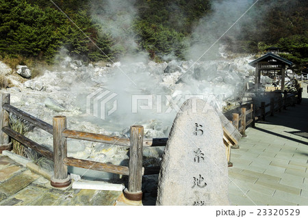 雲仙温泉 お糸地獄 23320529