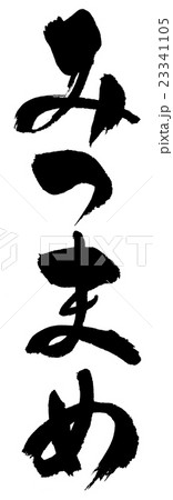 みつまめ Mitsumame みつまめ Mitsumame 23341105