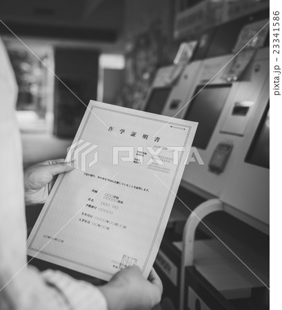 在学証明書 23341586
