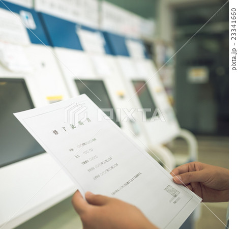 修了証明書 23341660