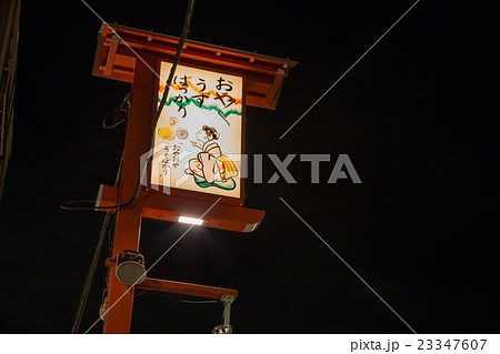 夜の浅草 23347607