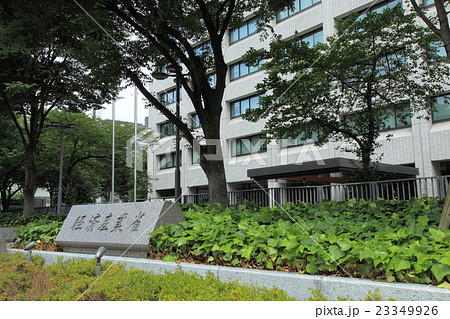 経済産業省　総合庁舎 23349926