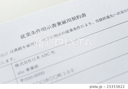 雇用契約　人材派遣　扶養枠　臨時雇用 23353622