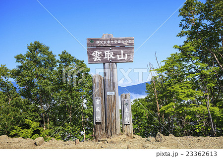 雲取山山頂の標識　東京都奥多摩町　山梨県丹波山村　埼玉県秩父市 23362613