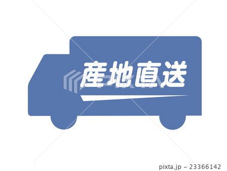 産地直送配達 23366142