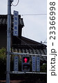 信号機 23366998