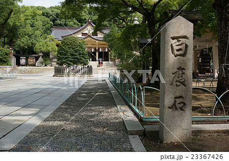 神戸の湊川神社:百度石と本殿 神戸の湊川神社:百度石と本殿 23367426