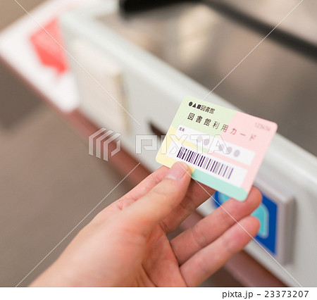 図書館　カード 23373207