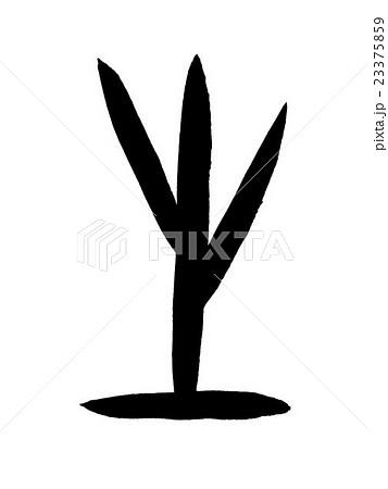 甲骨文字 生 Kanji 