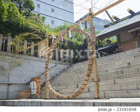 神社でおこなわれる茅の輪くぐりの神事 23391646