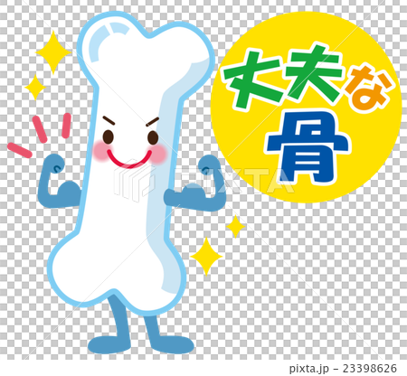健康な骨　医療 23398626