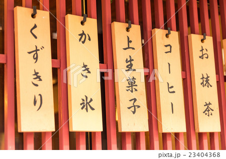 夏の定番メニュー 23404368