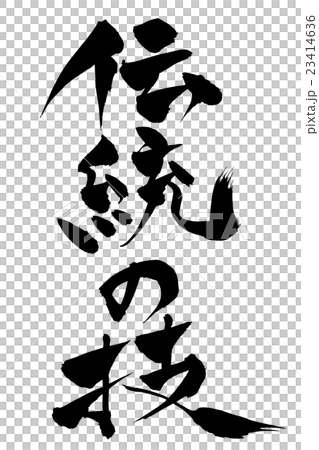 刷字符傳統Kabi 23414636