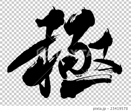 極 Extremity 極 Extremity 23419578