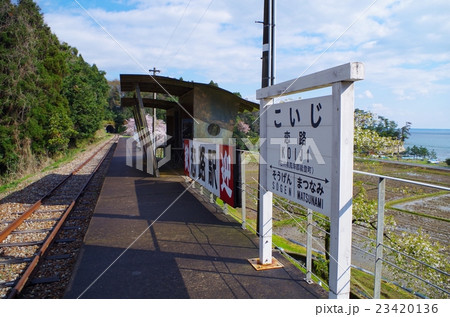 恋路駅のホーム 23420136