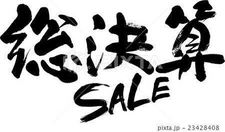 総決算SALE 23428408