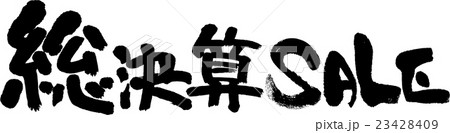 総決算SALE 総決算SALE 23428409