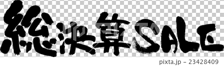 総決算SALE 総決算SALE 23428409