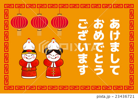 中華風年賀状 中国伝統衣装を着た子供達 17年酉年 のイラスト素材