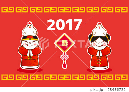 中華風年賀状 中国伝統衣装を着た子供達 17年酉年 のイラスト素材
