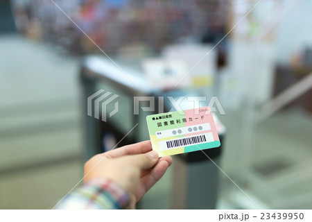 図書館利用カード 図書館利用カード 23439950