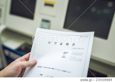 在学証明書 23439984