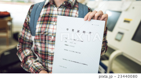 卒業証明書 23440080