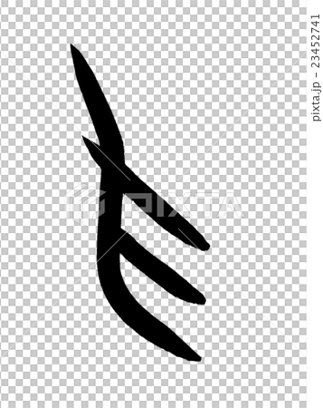 骨質紋指甲漢字“指甲”甲骨文字 骨質紋指甲漢字“指甲”甲骨文字 23452741