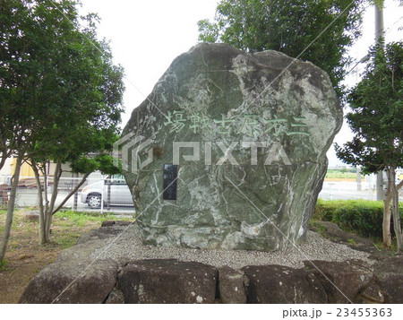 三方ヶ原古戦場 三方ヶ原古戦場 23455363