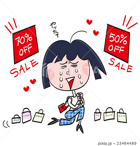 セール期間ウキウキが止まらない 23464489