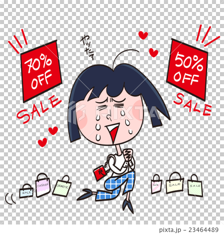 セール期間ウキウキが止まらない 23464489