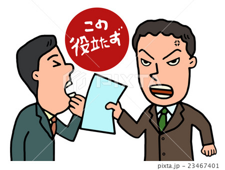 パワハラ 23467401