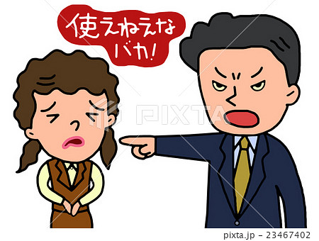 パワハラのイラスト素材