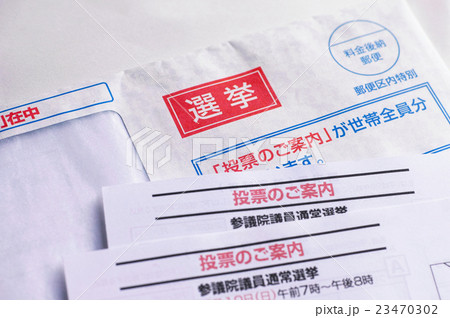 選挙の投票券の案内状 23470302