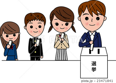 10代参政権　初投票　選挙 23471841