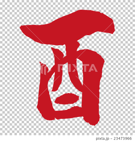 公雞刷信紅色 公雞刷信紅色 23473966