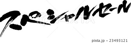 スペシャルセール 23493121