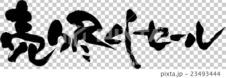 精疲力竭的銷售 23493444