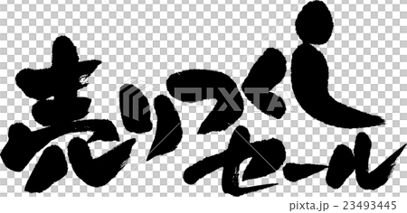 銷售銷售 銷售銷售 23493445
