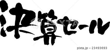 決算セール 23493693