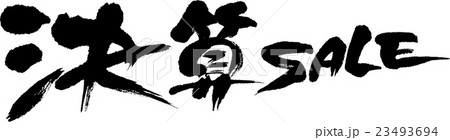 決算SALE 決算SALE 23493694