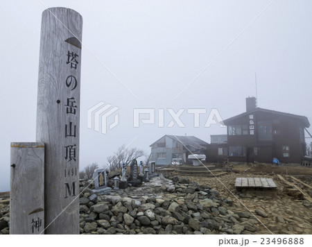 塔ノ岳 山頂 塔ノ岳 山頂 23496888