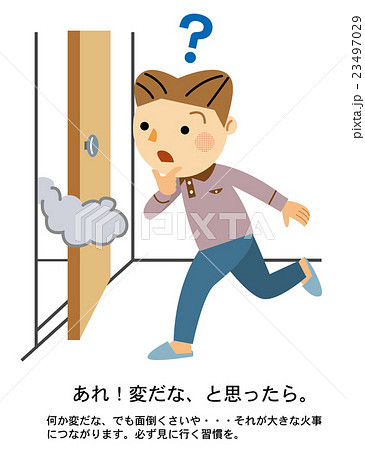 家庭の防災 発見のイラスト素材