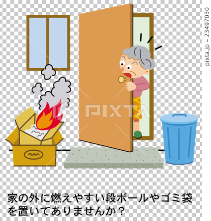 家庭の防災 放火発見 放火予防 家庭の防災 放火発見 放火予防 23497030