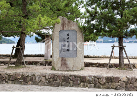日本三景碑 23505935