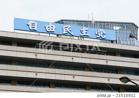 自民党 23510932