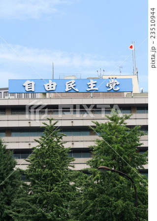 自民党 23510944