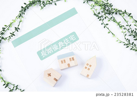 積み木の家と長期優良住宅のパンフレット 積み木の家と長期優良住宅のパンフレット 23528381